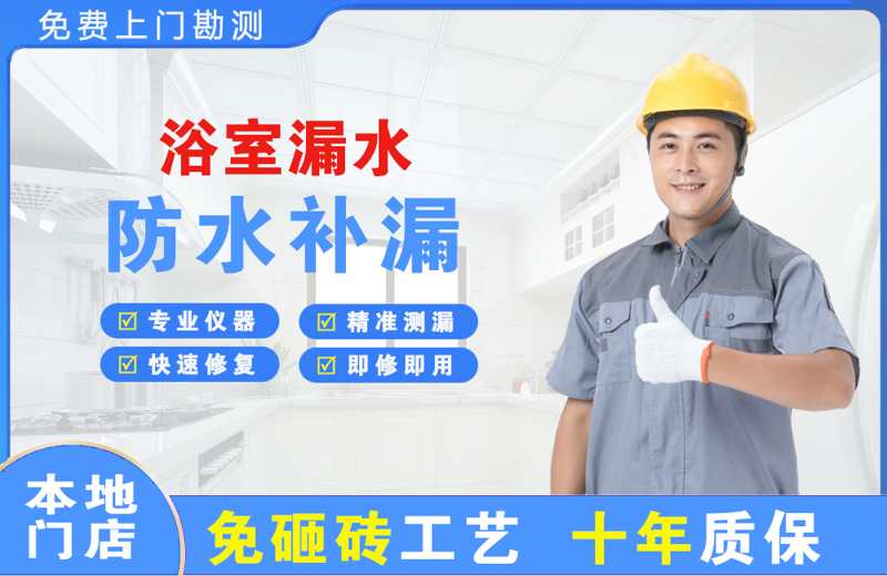 防城浴室漏水维修