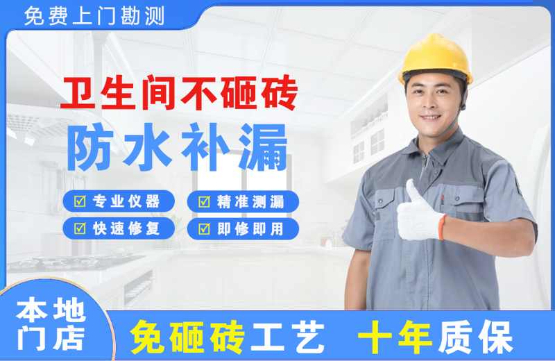 防城卫生间不砸砖修补漏水